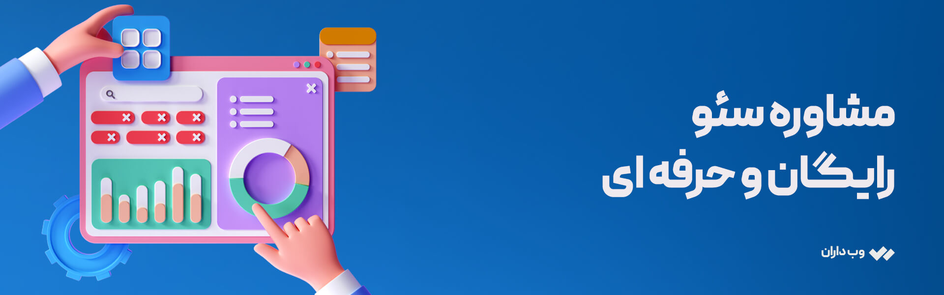 مشاوره سئو