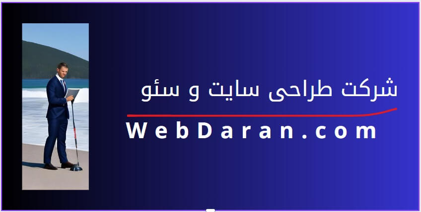 مشاوره طراحی وب تهران