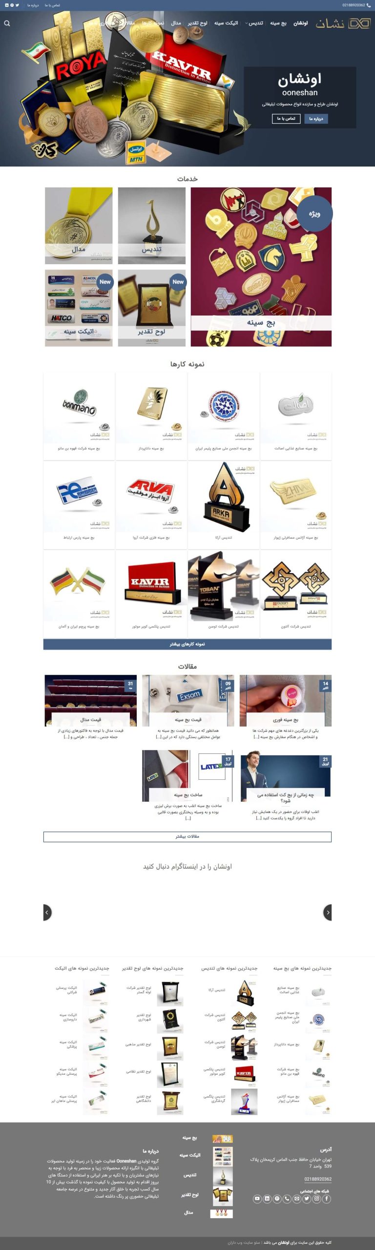 طراحی سایت ooneshan