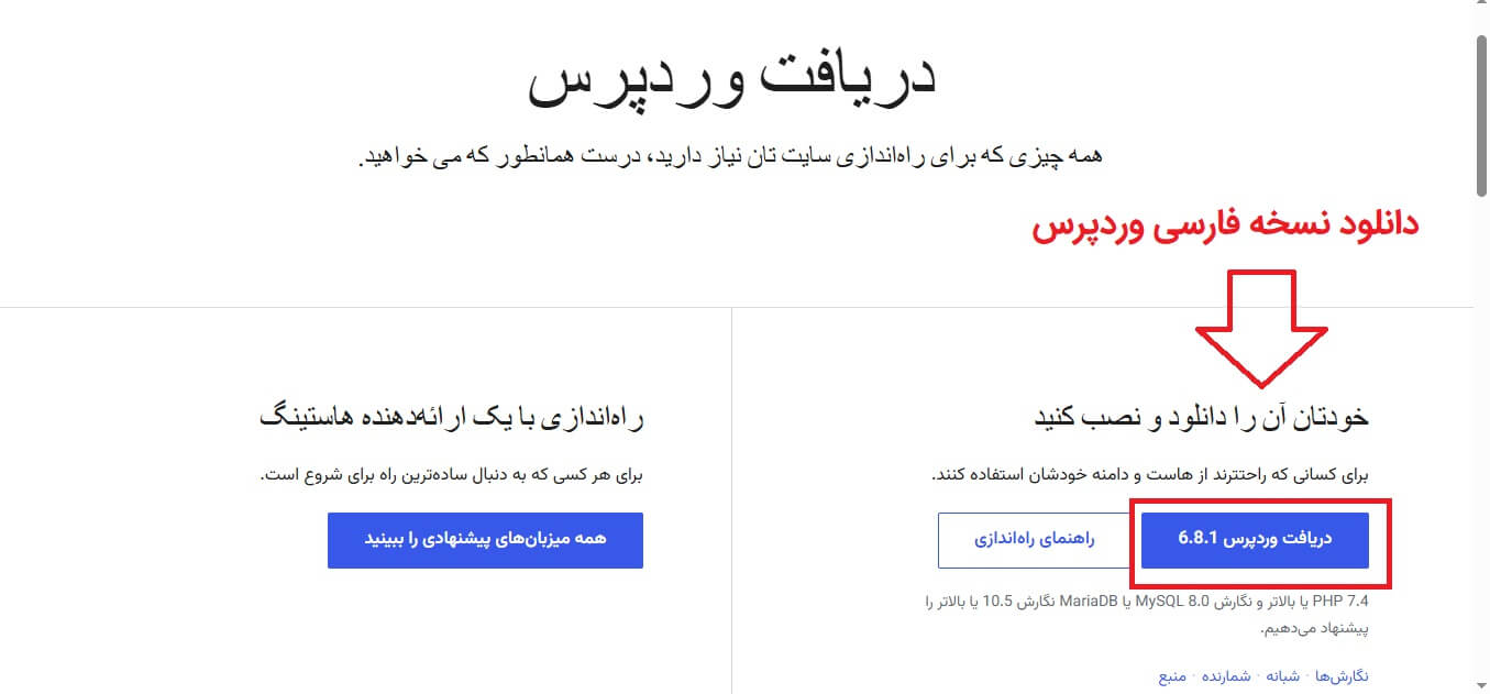 نسخه فارسی وردپرس