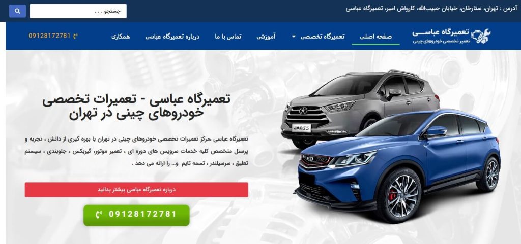 سئو سایت عباسی