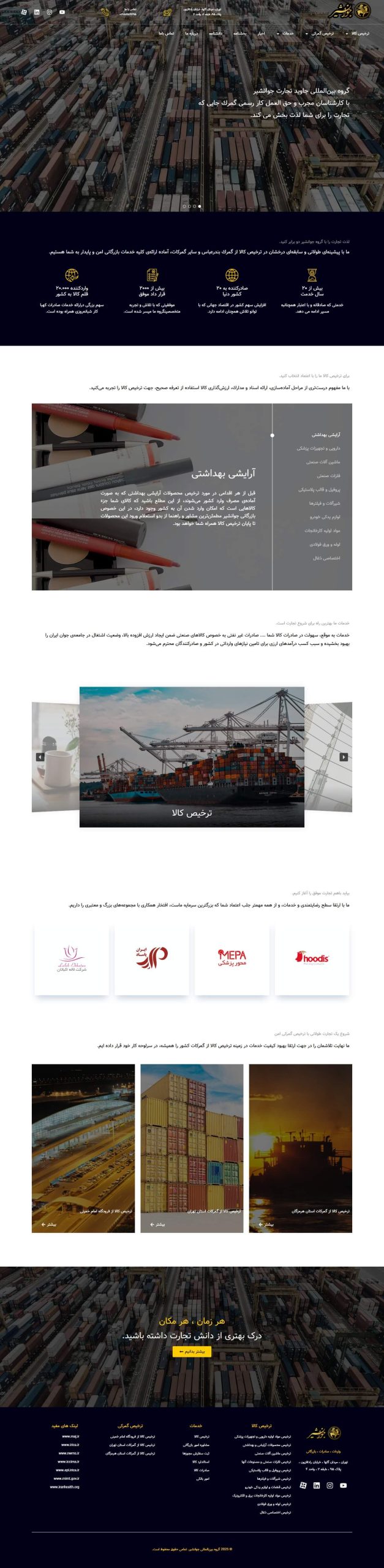 طراحی سایت بازرگانی جوانشیر