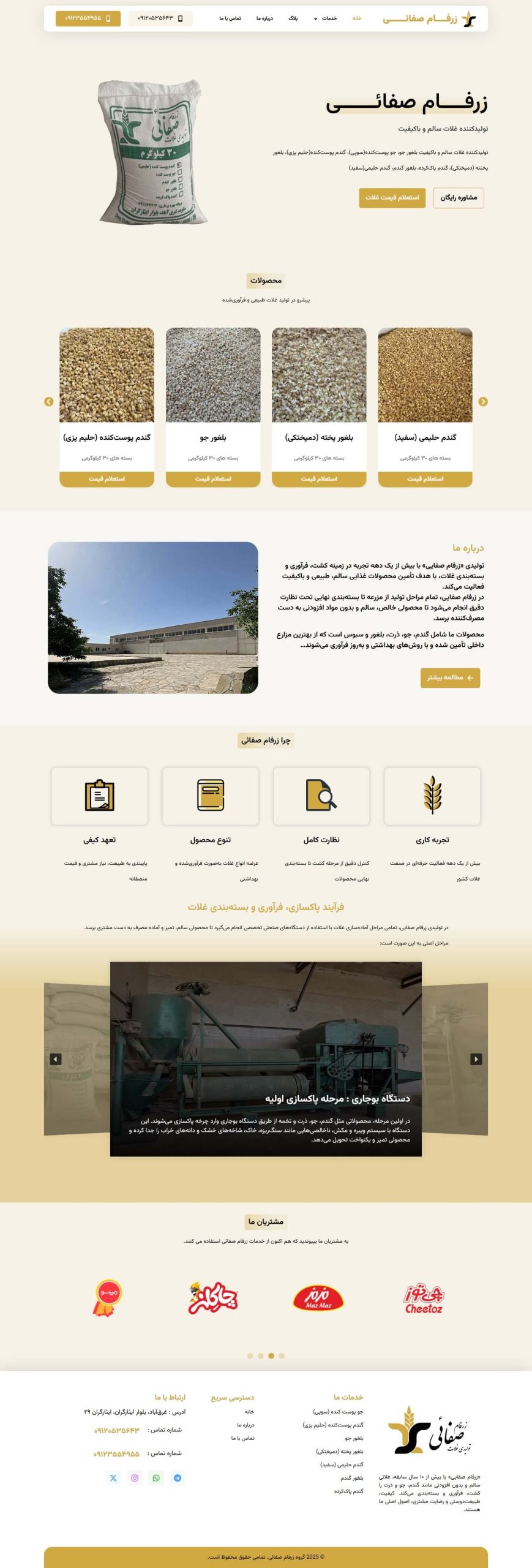 طراحی سایت زرفام صفایی