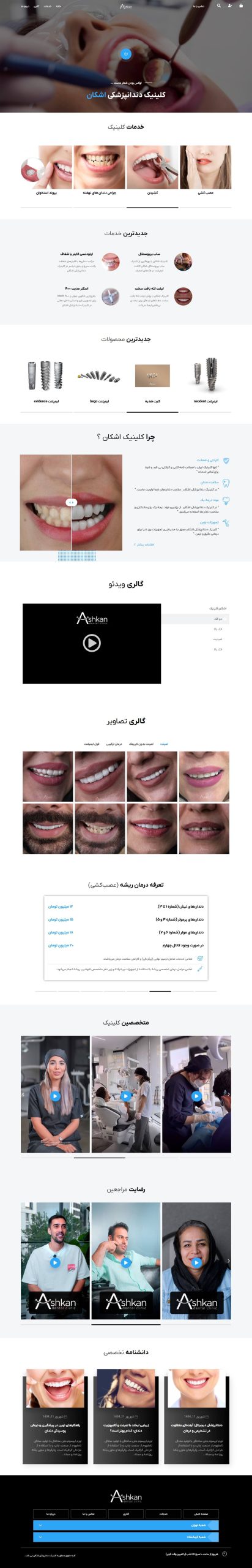 طراحی سایت کلینیک دندانپزشکی اشکان