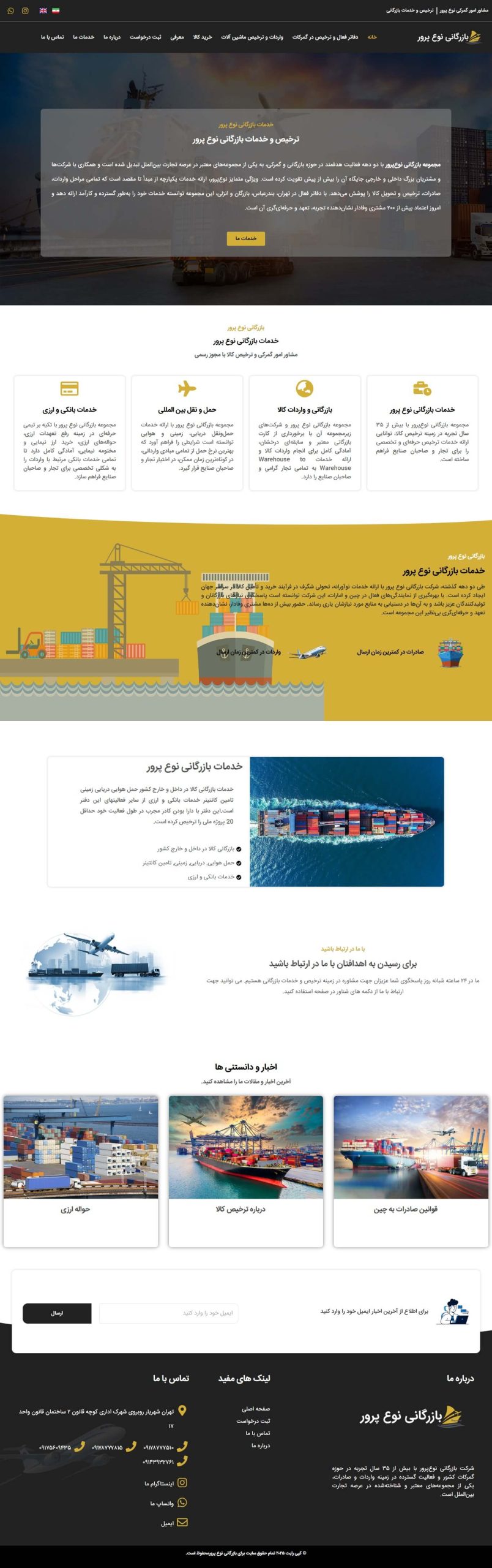 طراحی وب سایت بازرگانی نوع پرور