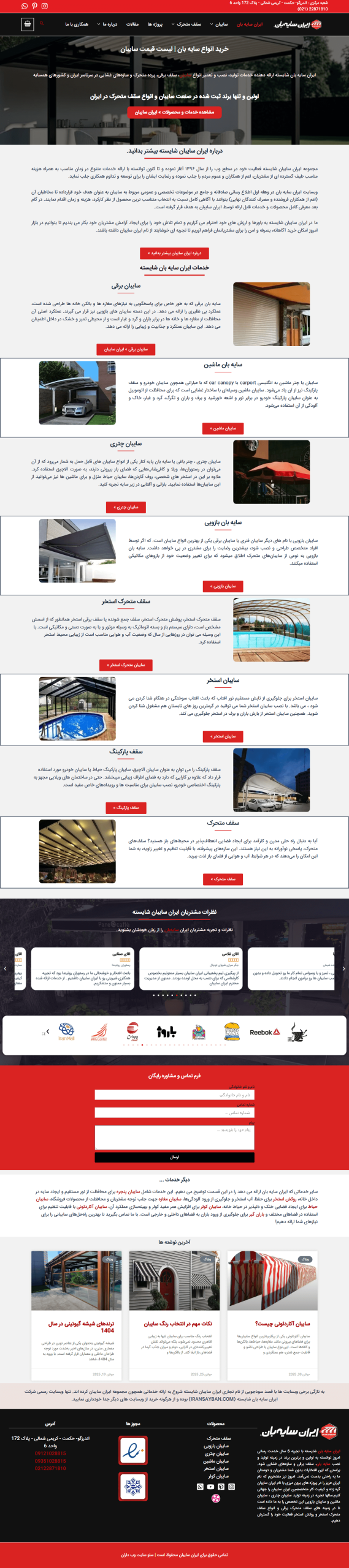 طراحی سایت ایران سایبان شایسته