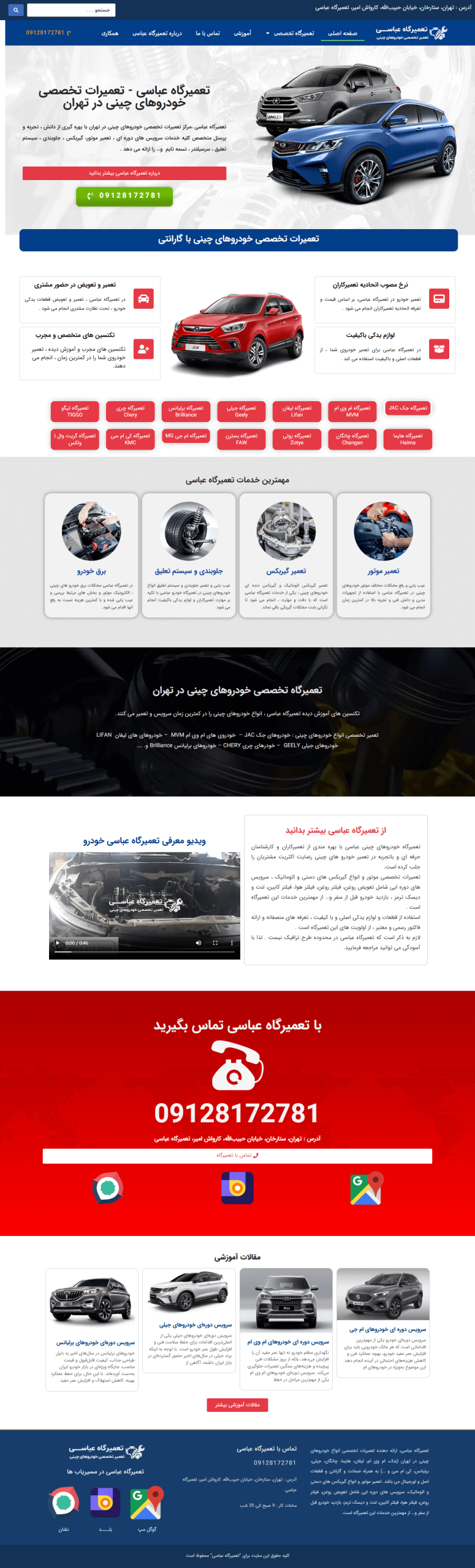 نمونه کار طراحی سایت تعمیرگاه عباسی