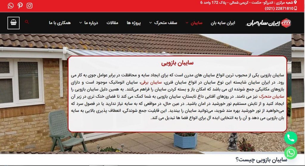 نمونه کار طراحی سایت ایران سایبان