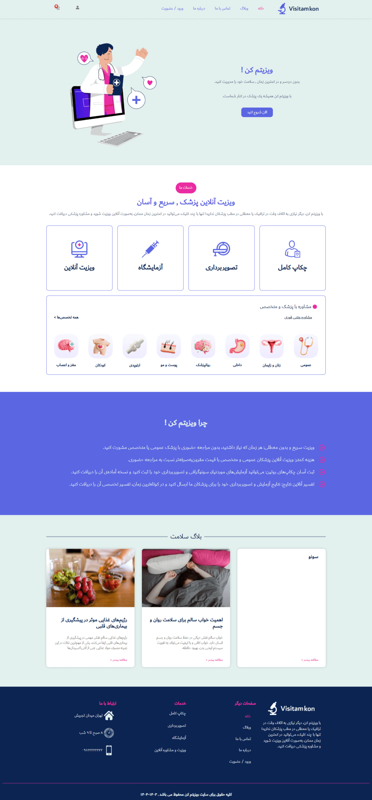 نمونه کار طراحی سایت ویزیتم کن