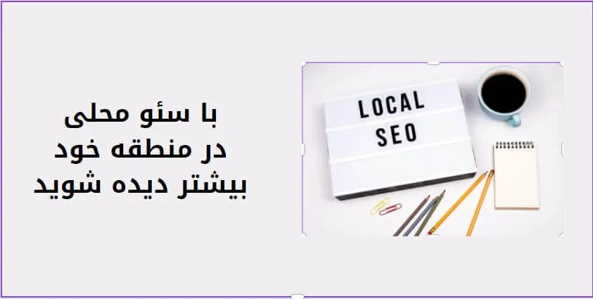 بهینه سازی محلی