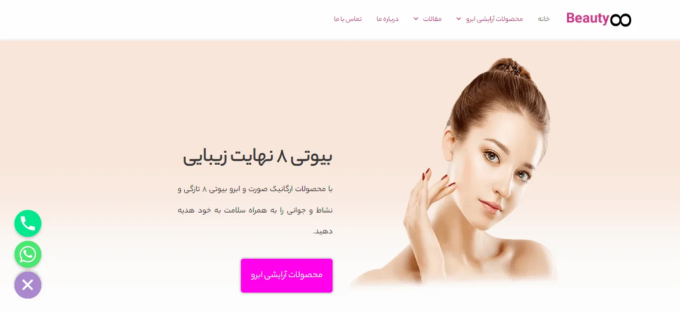 سایت آرایشی بیوتی 8