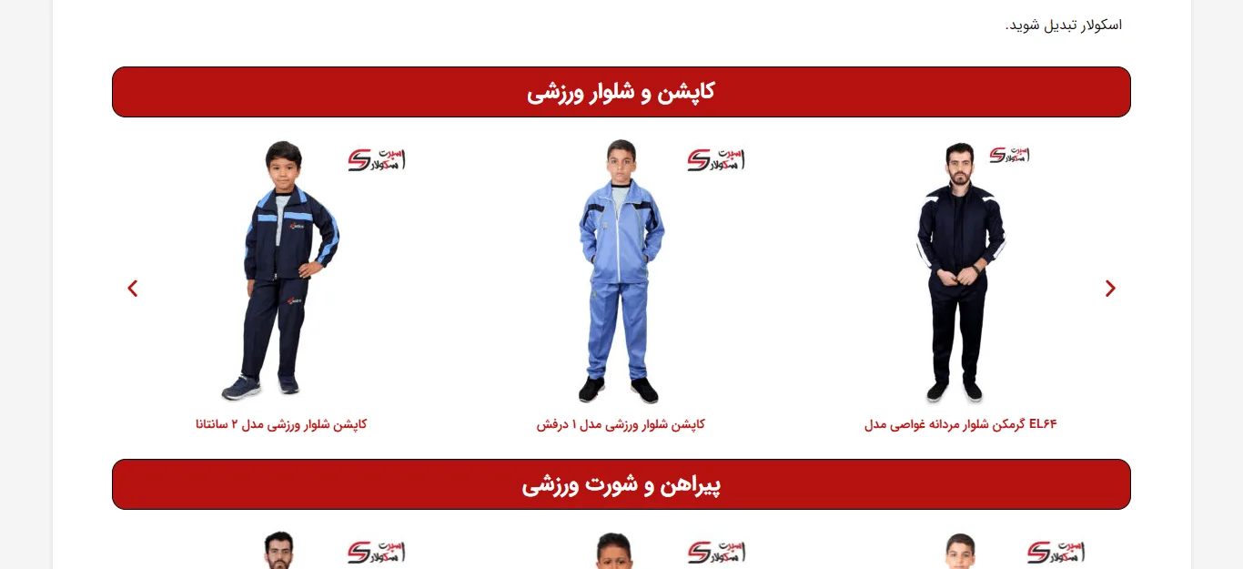 سایت اسپرت اسکولار