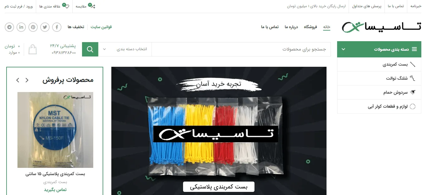 سایت فروشگاهی تاسیساتی