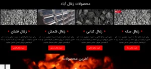 سئو سایت زغال آباد