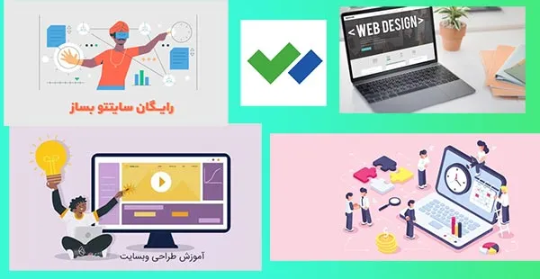 طراحی سایت رایگان