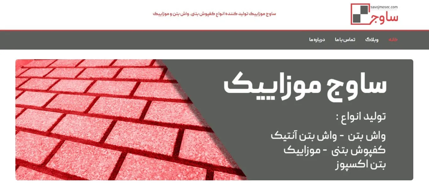 طراحی سایت ساوج موزاییک