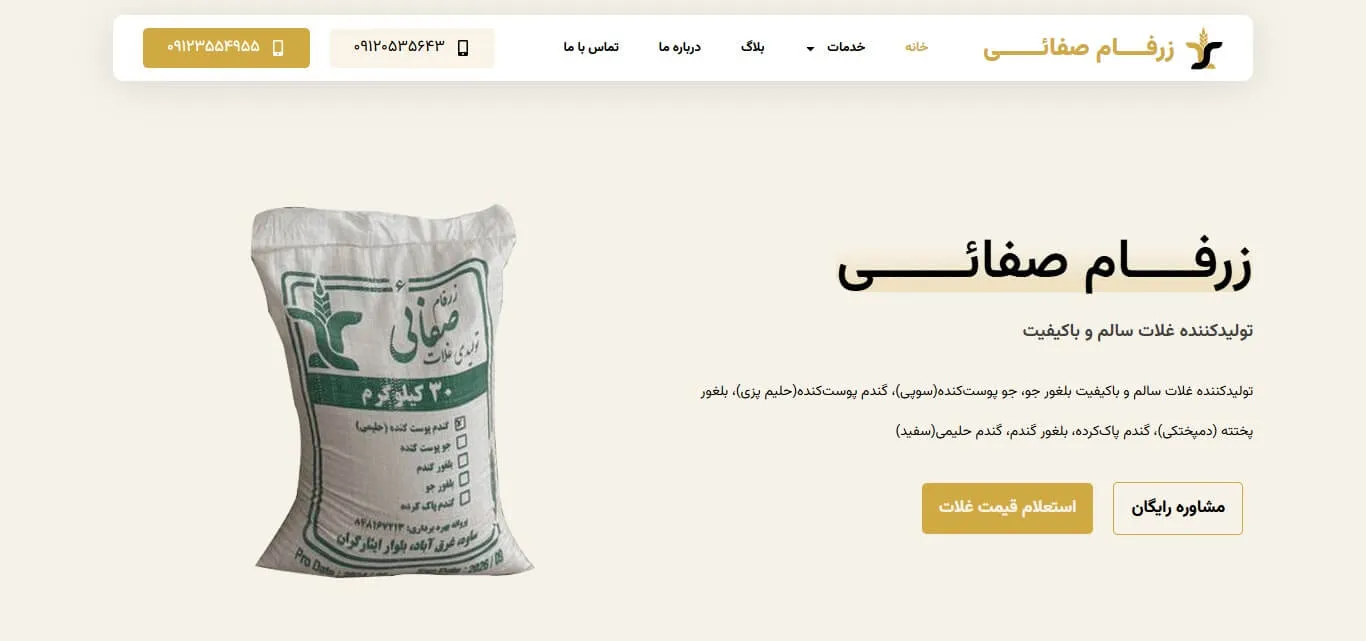 طراحی وب سایت زرفام صفایی