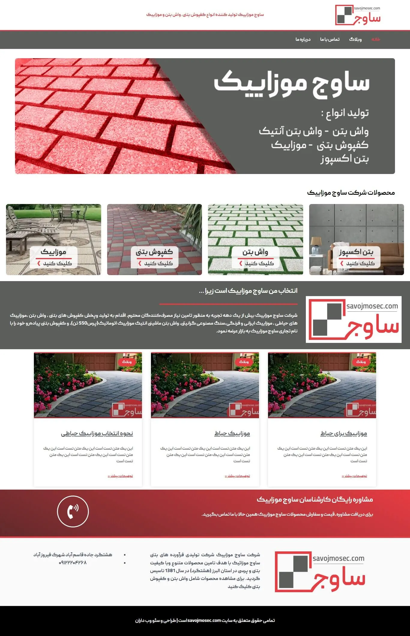 نمونه کار طراحی سایت ساوج موزاییک