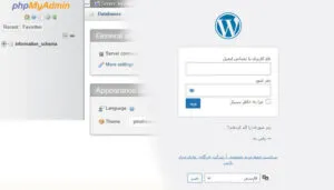 آموزش ورود به وردپرس از طریق دیتابیس phpMyAdmin و ساخت و تغییر حساب کاربری