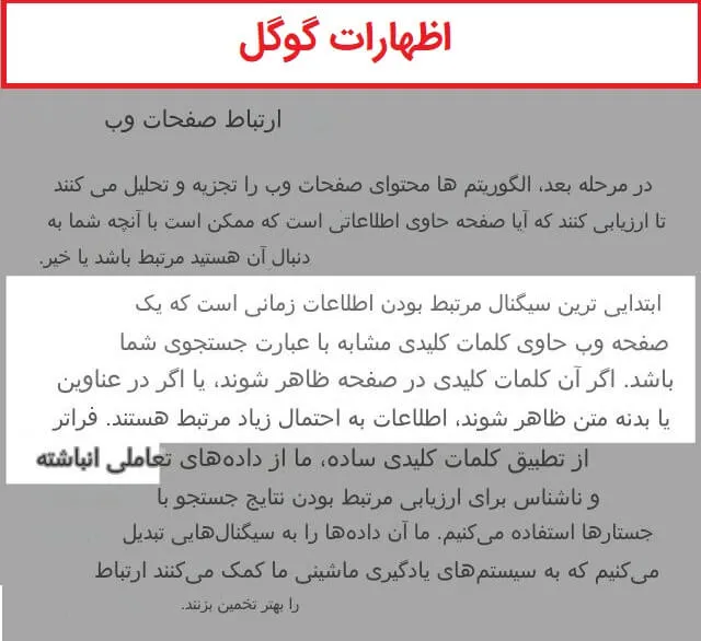 گوگل در سئو داخلی صفحه