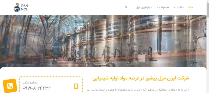 نمونه کار طراحی سایت شرکتی ایران مُل طراحیشده توسط وبداران