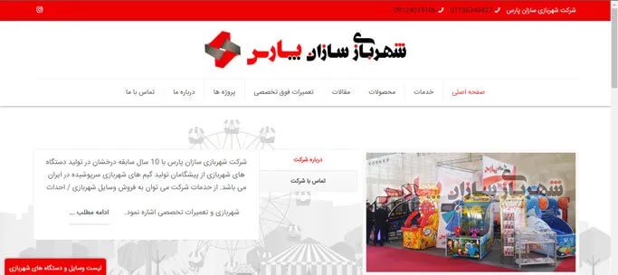 نمونه کار طراحی سایت شرکتی پارس طراحیشده توسط تیم وبداران