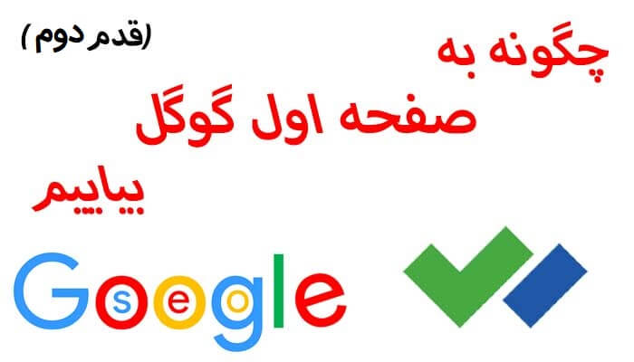 صفحه اول گوگل 2