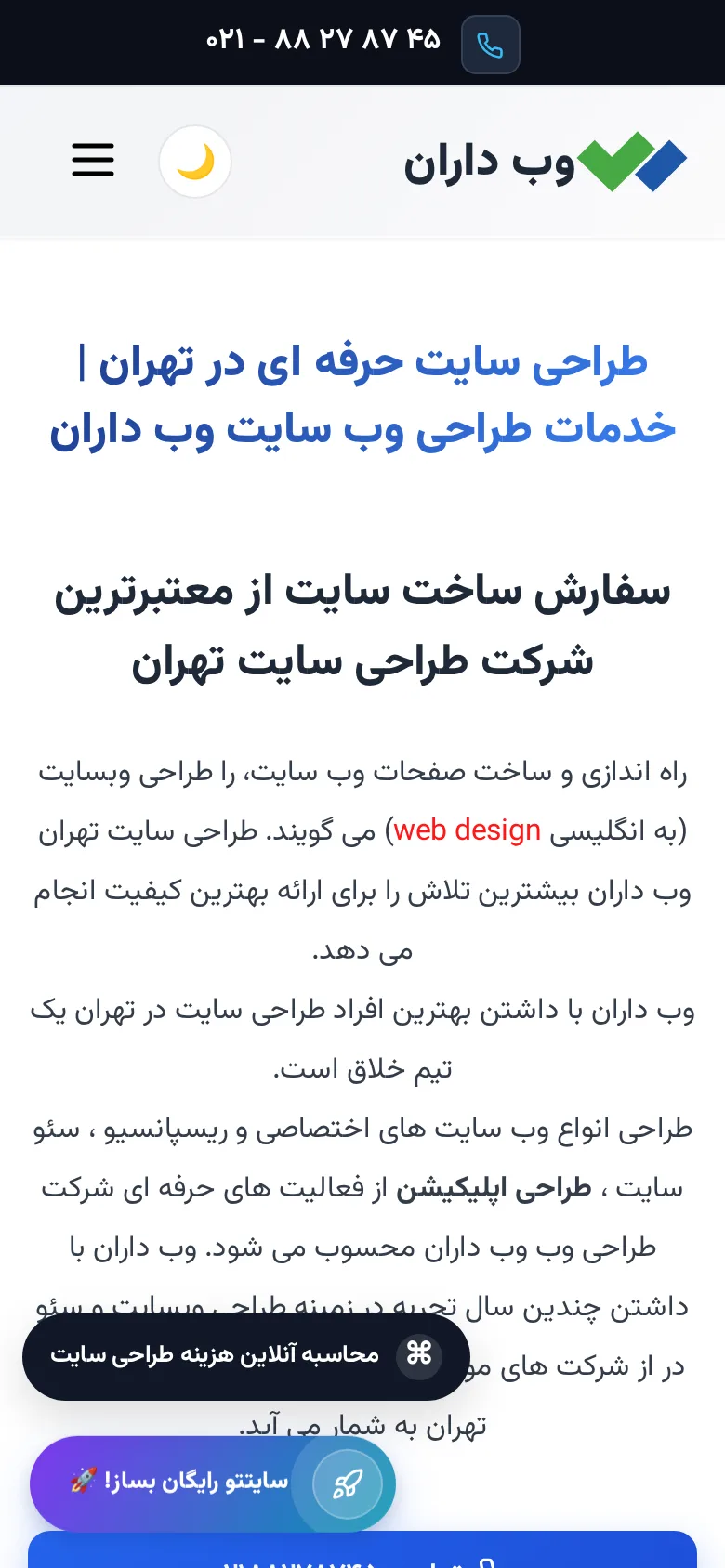 نسخه موبایل وبسایت طراحیشده؛ نمونه کار وبداران برای کسبوکارهای رشت