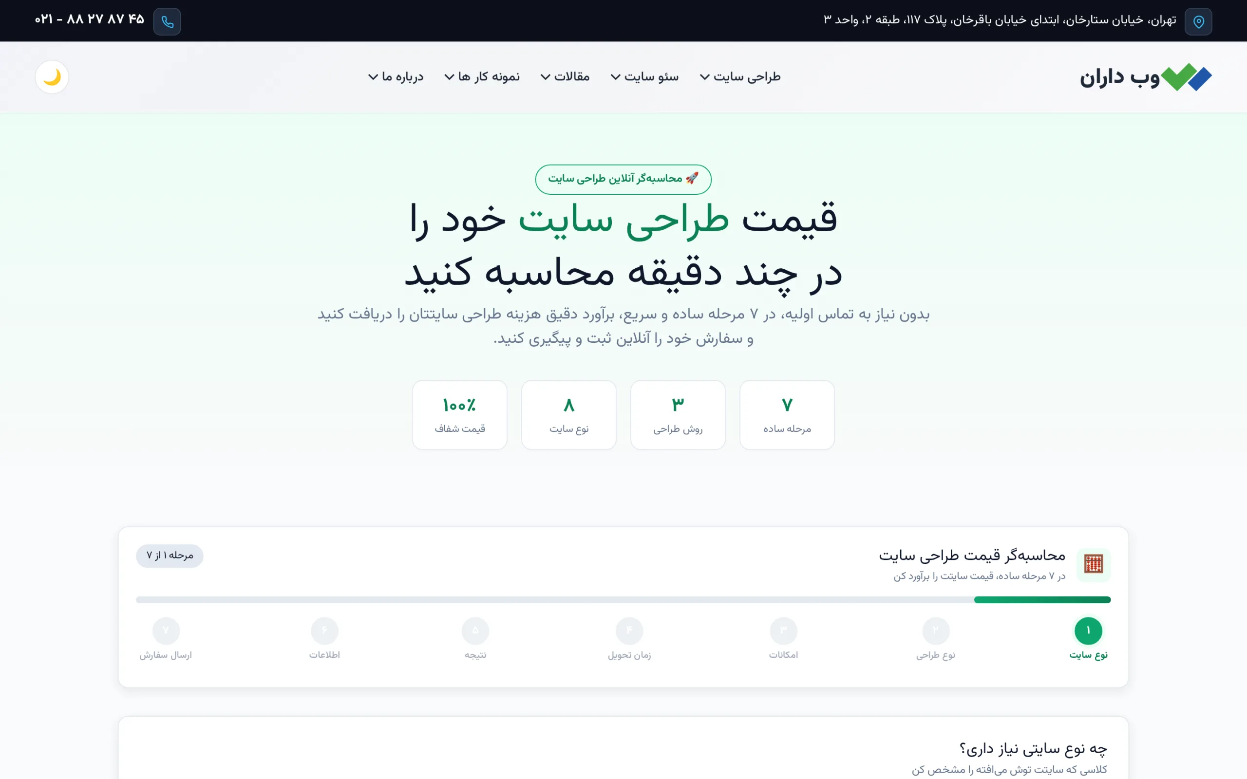 صفحه قیمت و تعرفه طراحی سایت وب داران