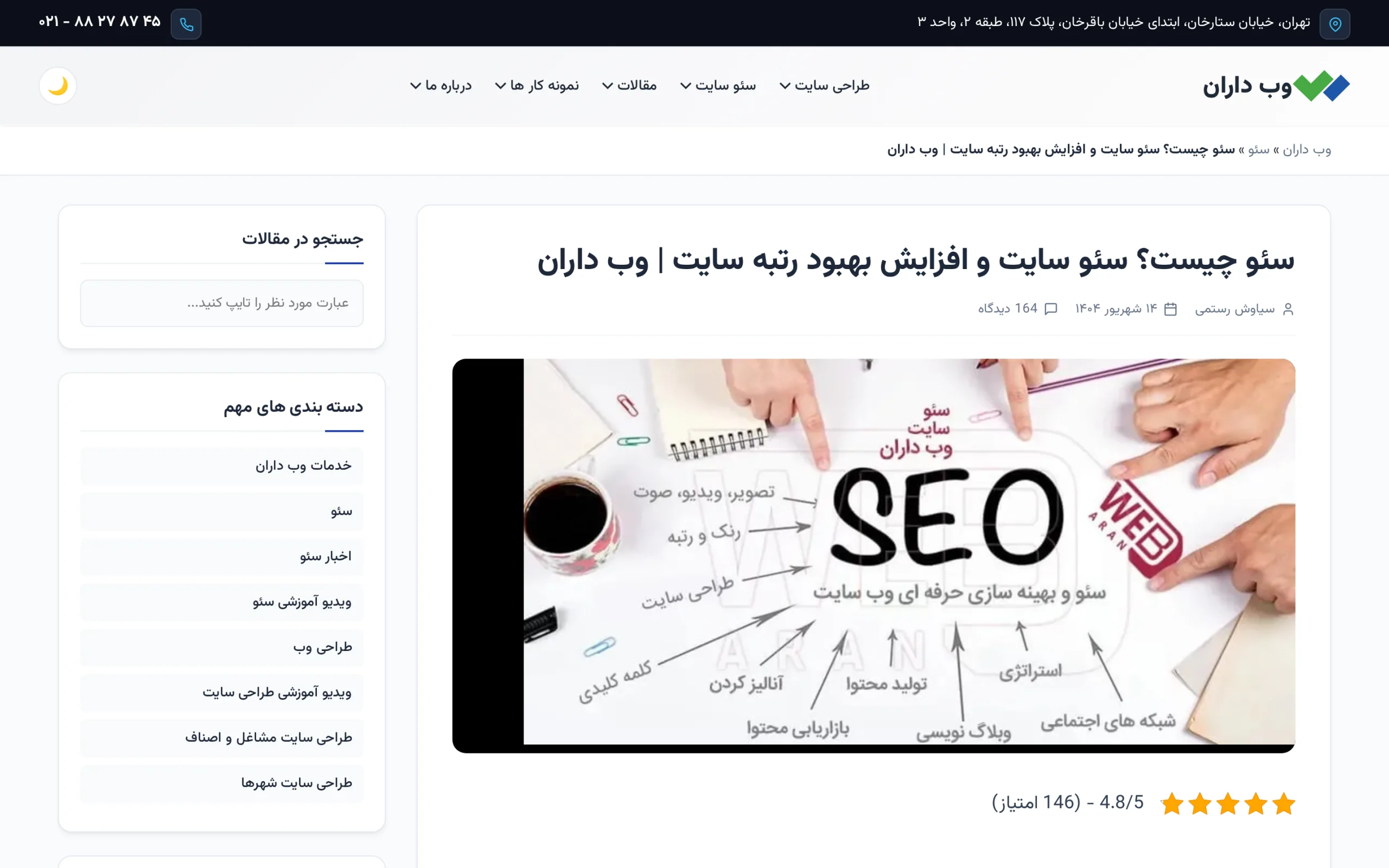 صفحه خدمات سئو و بهینه سازی سایت وب داران؛ رتبه‌گیری در گوگل