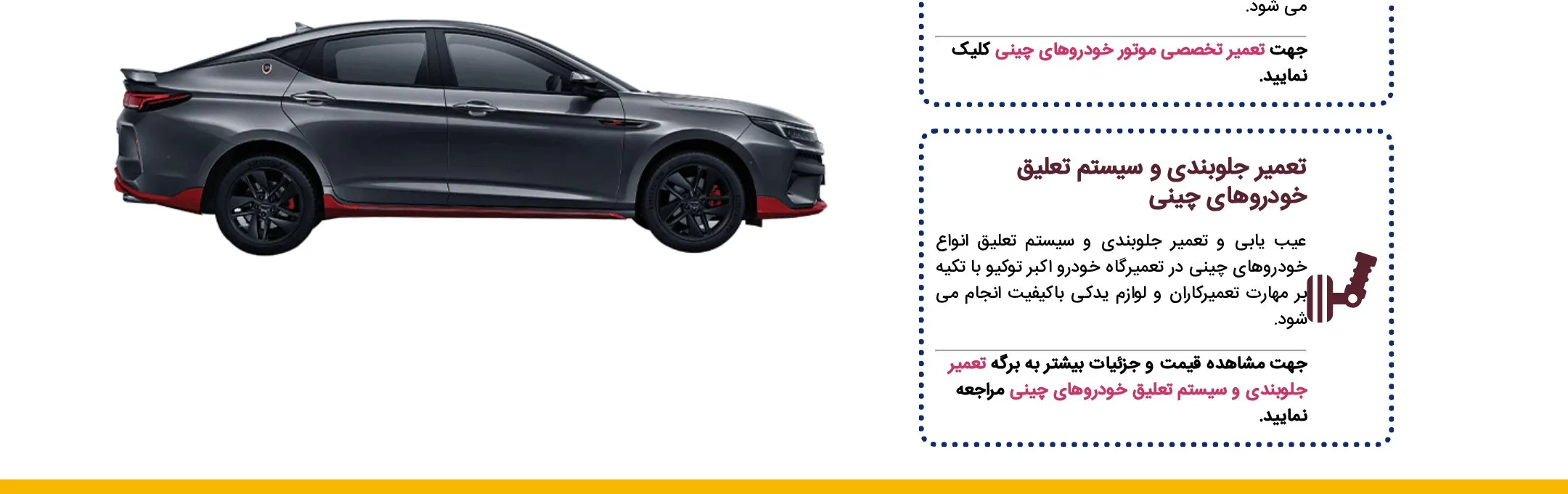 بخش مشکلات رایج خودروهای چینی در صفحه اصلی اکبر توکیو؛ عیب&zwnj;یابی سریع قبل از تعمیر