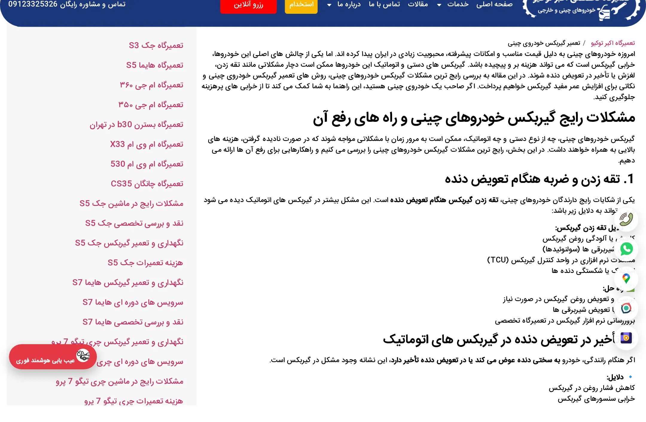 مقاله تخصصی تعمیر گیربکس خودروهای چینی در اکبر توکیو با ساختار عیب&zwnj;یابی مرحله به مرحله
