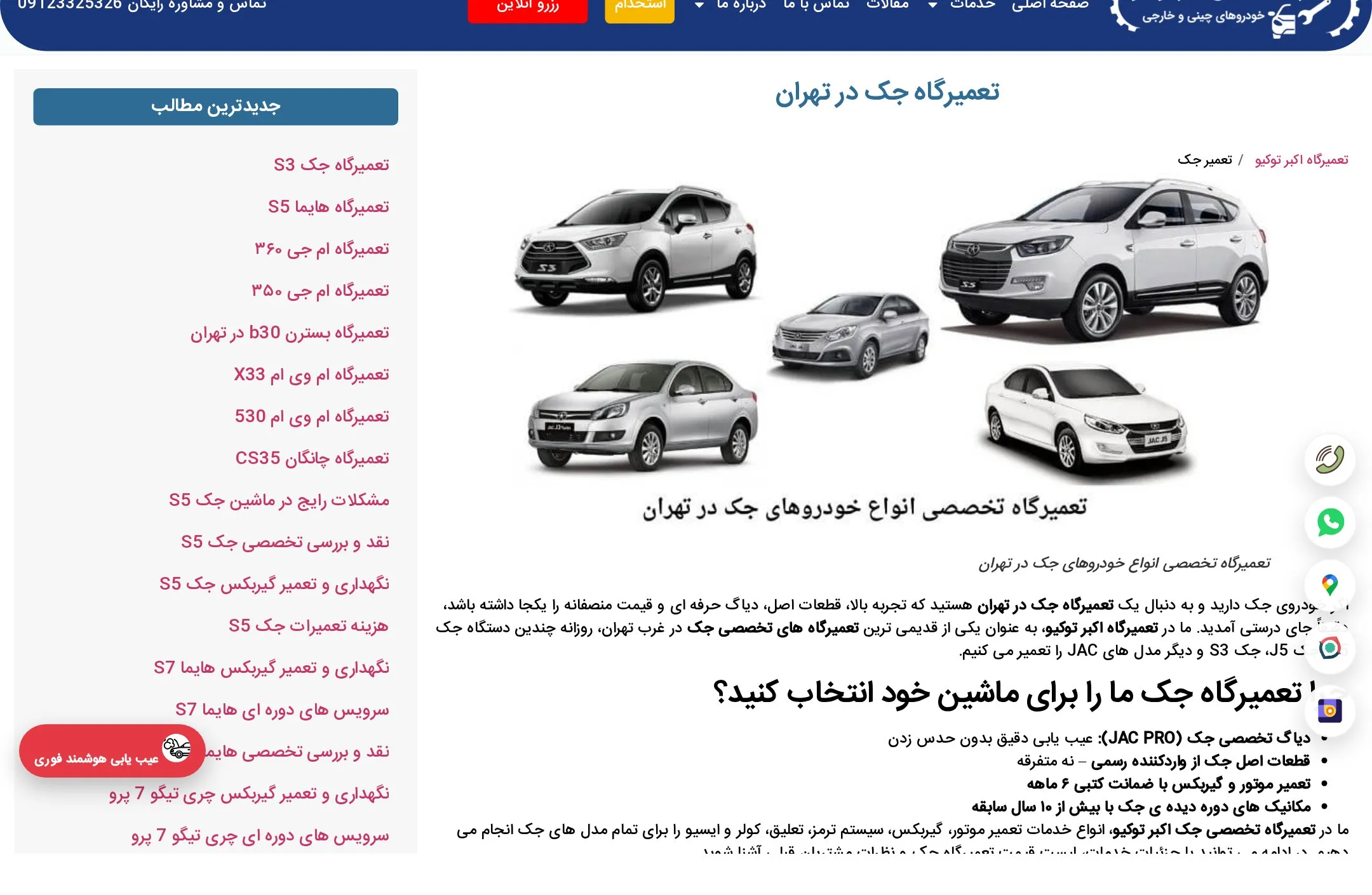 لندینگ تخصصی تعمیرگاه جک در تهران در سایت اکبر توکیو با فهرست مدل&zwnj;های جک و محتوای اختصاصی