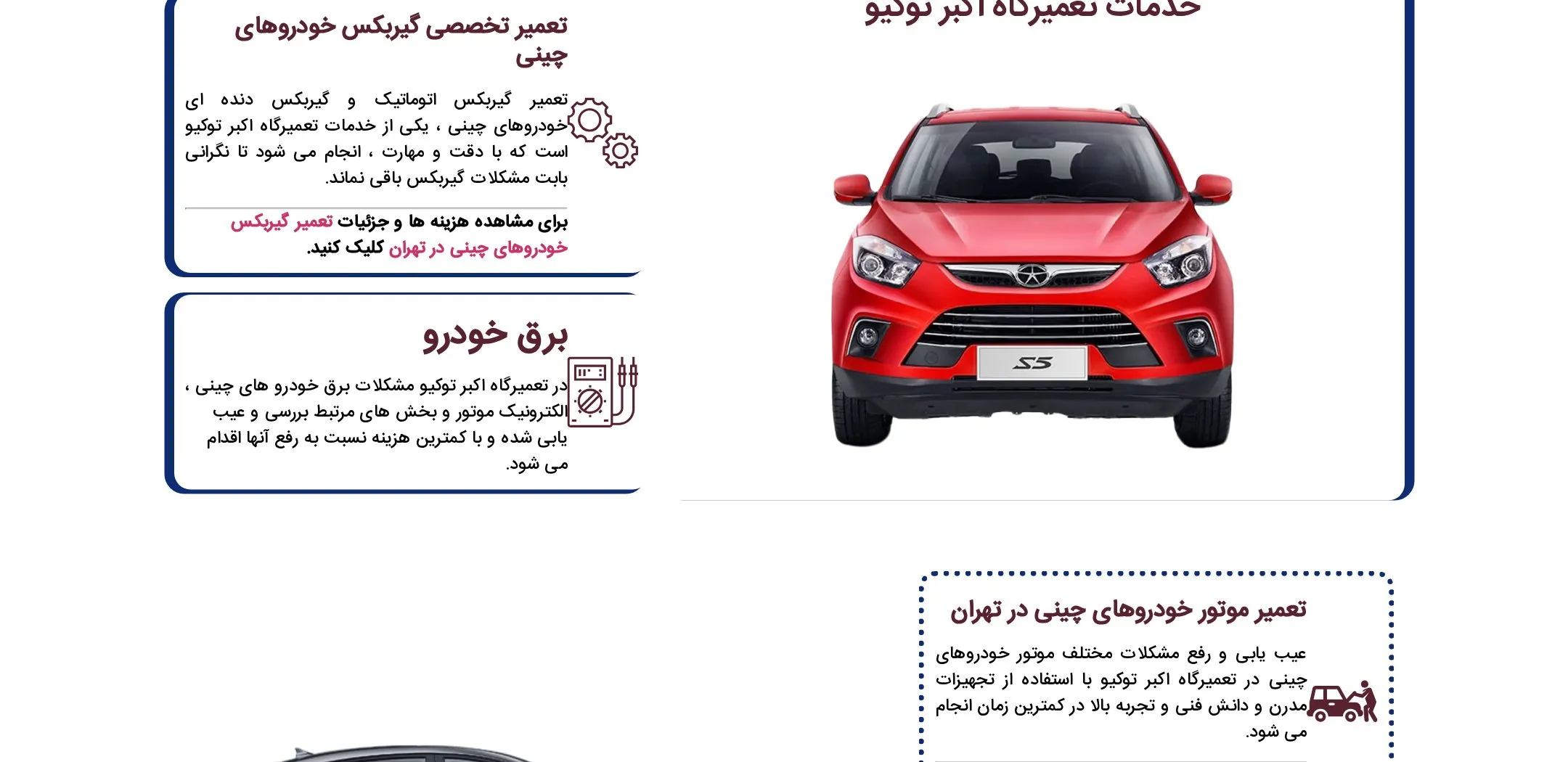 کارت&zwnj;های خدمات تعمیرگاه اکبر توکیو؛ تعمیر گیربکس، برق خودرو، موتور و جلوبندی خودروهای چینی