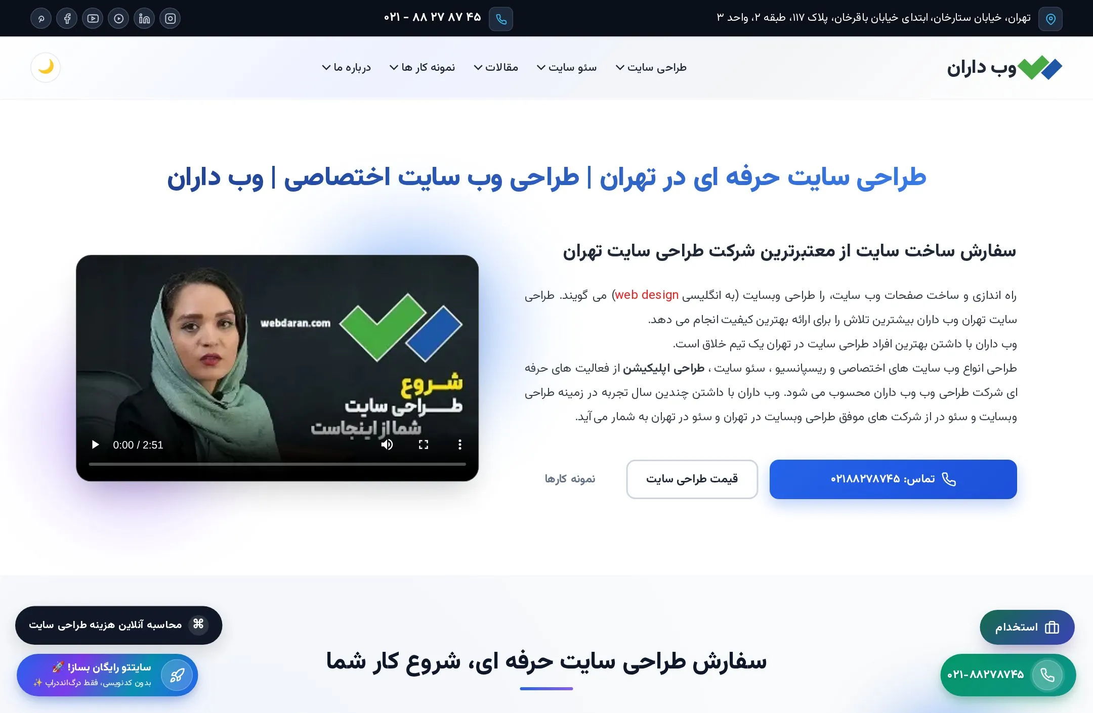 سئو سایت وب داران؛ صفحه اصلی webdaran.com با تیتر طراحی سایت حرفه ای در تهران و دکمه تماس مستقیم