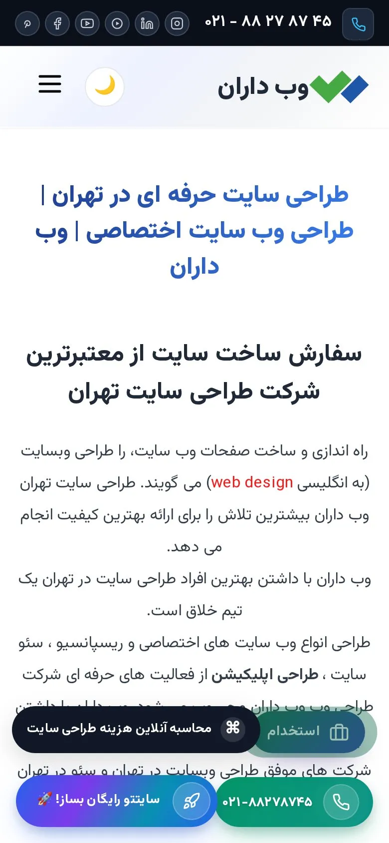 نسخه موبایل صفحه اصلی وبداران؛ دسترسی سریع به منو، تماس و درخواست قیمت