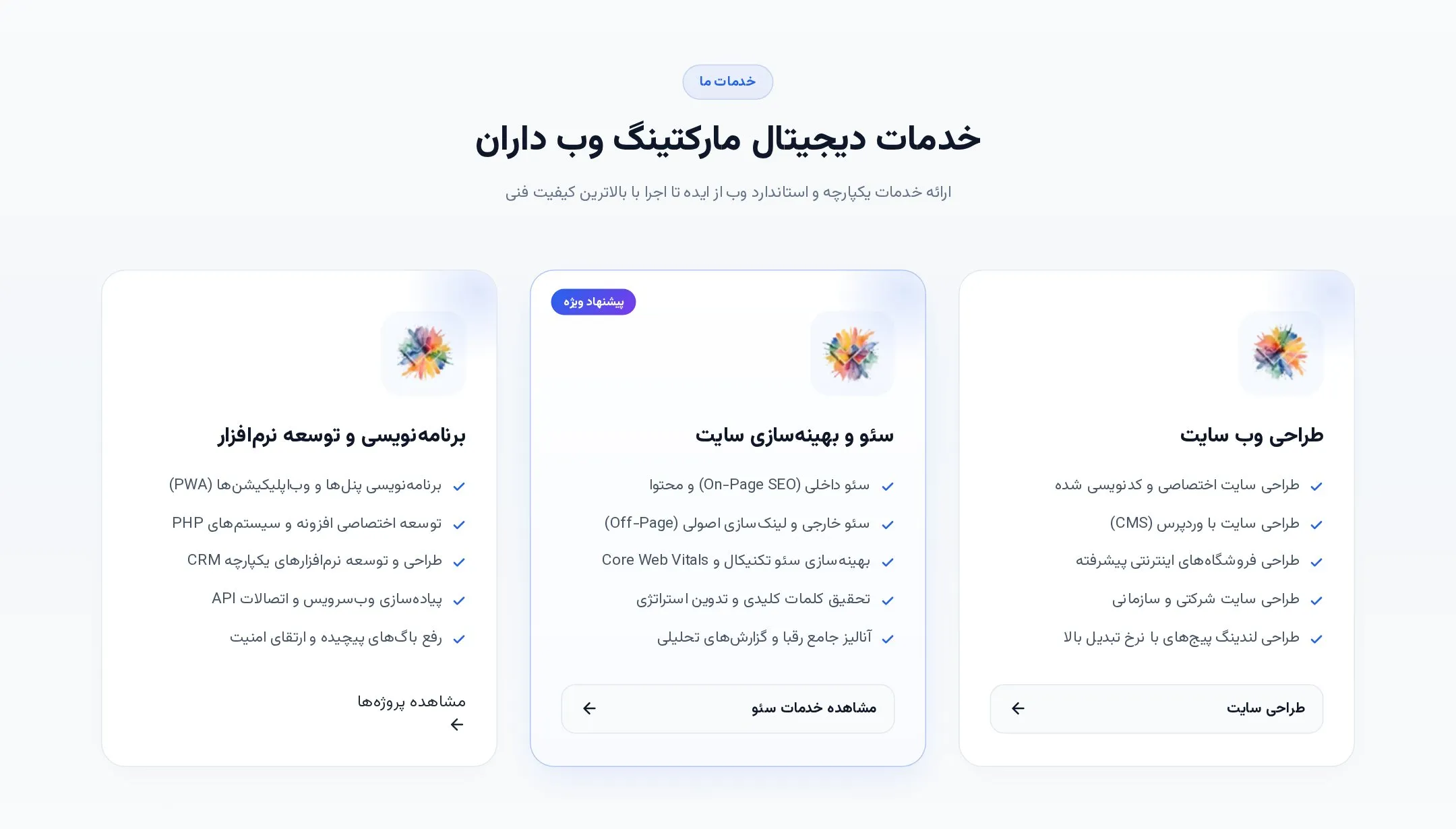 کارتهای خدمات دیجیتال مارکتینگ وبداران؛ طراحی وب سایت، سئو و بهینهسازی سایت و برنامهنویسی